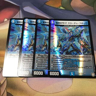 龍素記号Xf クローチェ・フオーコ