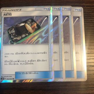 火打石　4枚セット