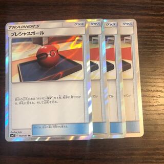 プレシャスボール　4枚セット