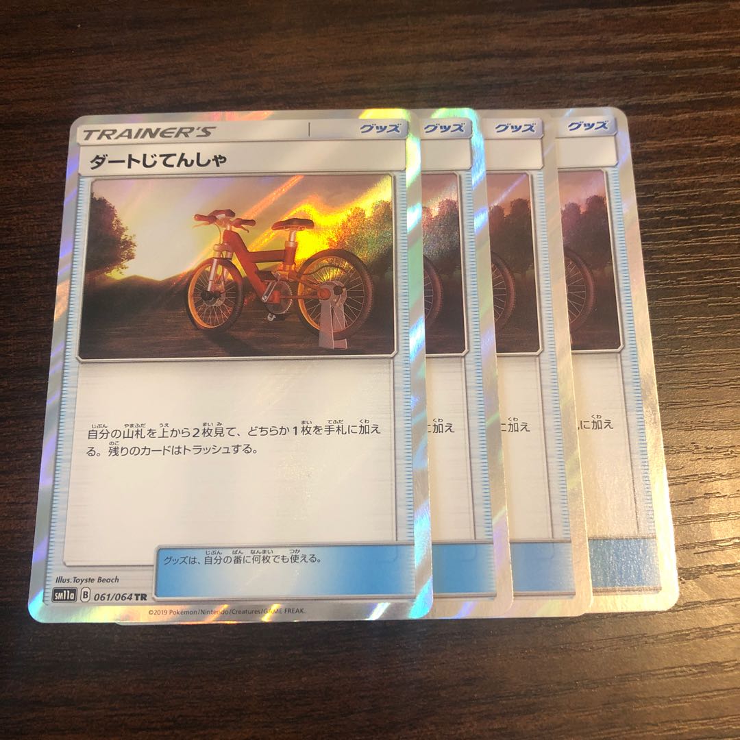 ダートじてんしゃ　4枚セット