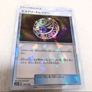 ミステリートレジャー  ミラー