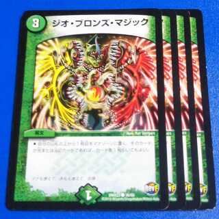 ジオブロンズマジック　4枚【管理記号k2】
