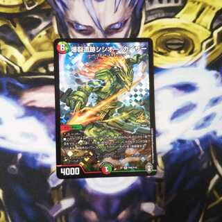 爆裂遺跡シシオー・カイザープロモ