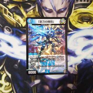 「蒼刀の輝将」