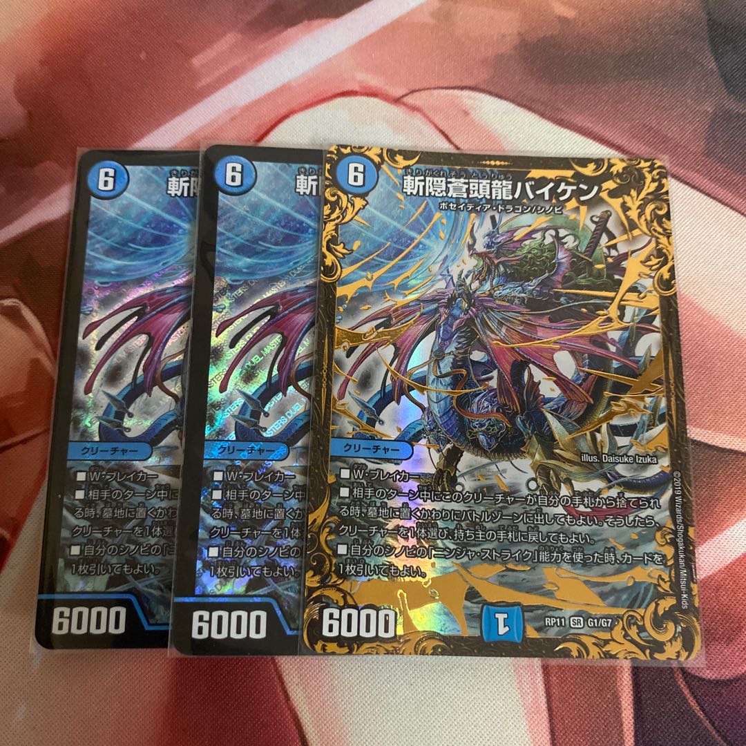 斬隠蒼頭龍バイケン