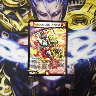 GOOOSOKU・ザボンバ