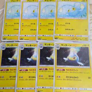 ポケモンカード ランターン 進化セット 4枚づつ オルタージェネシス