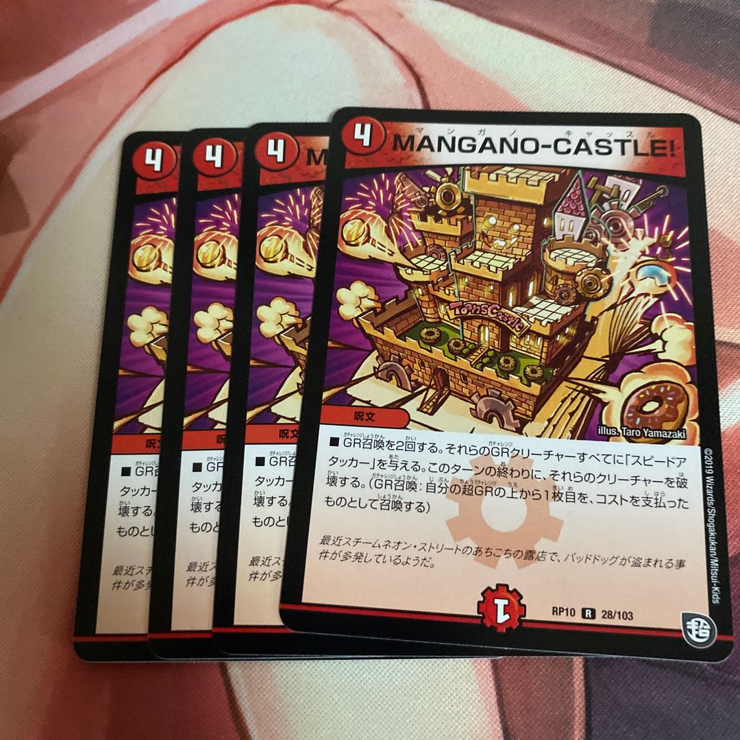 MANGANO-CASTLE マンガノキャッスル