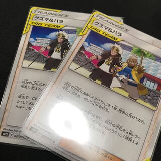 グズマ＆ハラ U