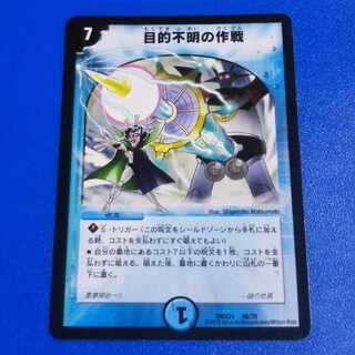 目的不明の作戦　1枚【管理記号k2】