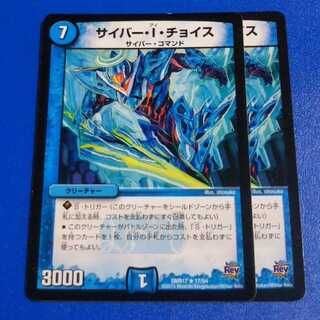 サイバー・I・チョイス　2枚【管理記号k2】