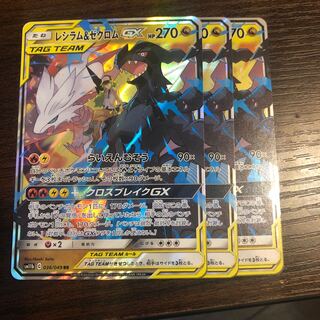 レシラム&ゼクロムGX 3枚セット