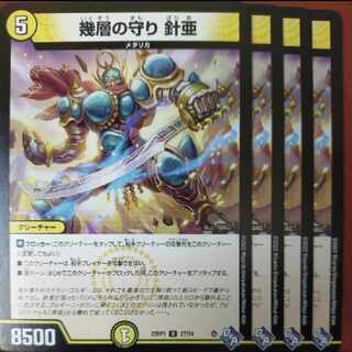 goaセット割引　幾層の守り 針亜 U 27/74