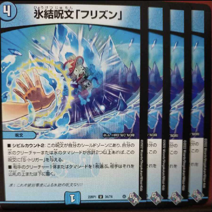 goaセット割引　氷結呪文「フリズン」 U 34/74 1枚