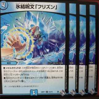 氷結呪文「フリズン」