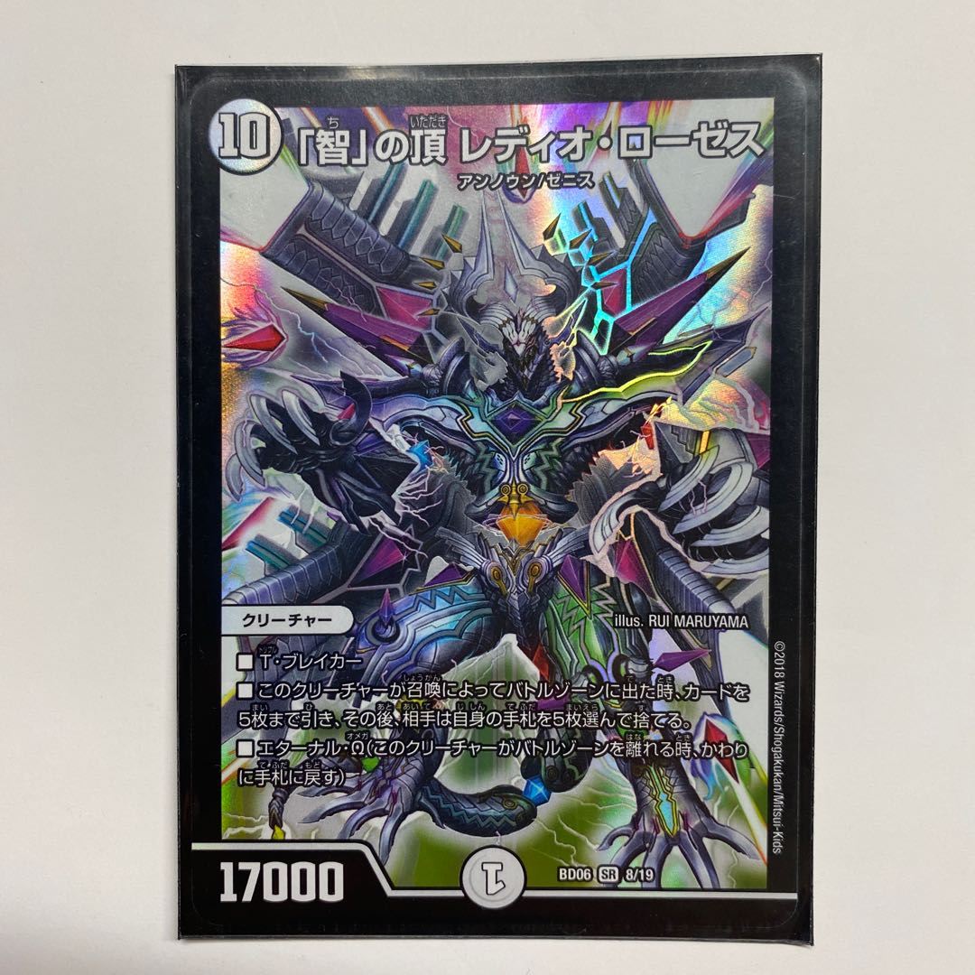 「智」の頂 レディオ・ローゼス