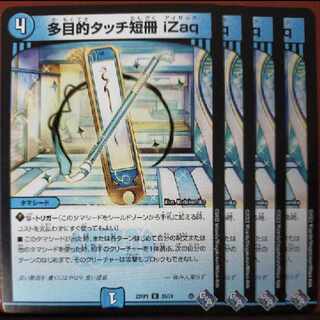 goaセット割引　多目的タッチ短冊 Izaq U 35/74