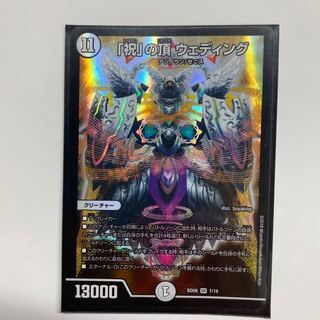 「祝」の頂 ウェディング