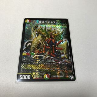 龍仙ロマネスク