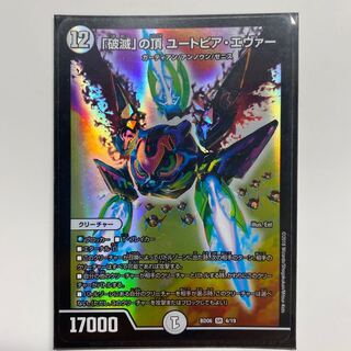 「破滅」の頂 ユートピア・エヴァー