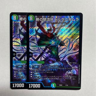 終の怒流牙 ドルゲユキムラ