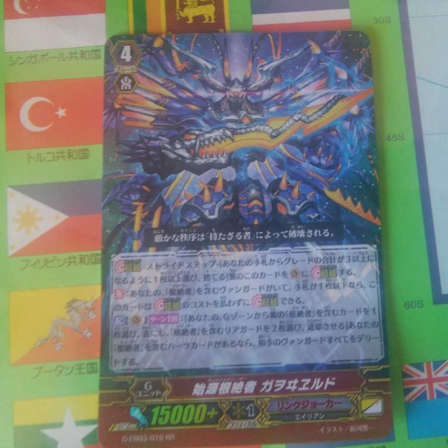 始源絶者ガヲヰヱルド〔2枚〕