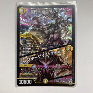 星門の精霊アケルナル｜スターゲイズ・ゲート