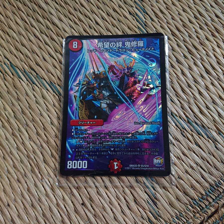 希望の絆 鬼修羅 SR