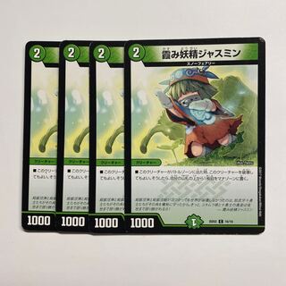 霞み妖精ジャスミン