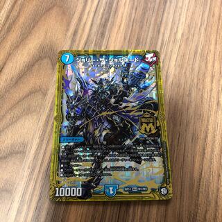 ジョリー・ザ・ジョルネード