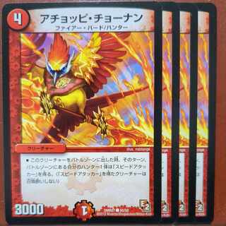 etf2802-2806セット割引　アチョッピ・チョーナン C 50/55