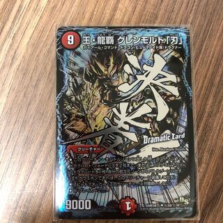 王・龍覇 グレンモルト「刃」