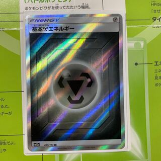 基本鋼エネルギー SR