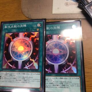 転生炎獣の炎陣