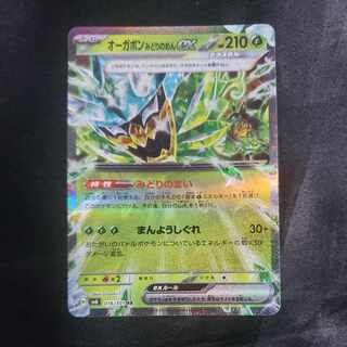 オーガポンみどりのめんex RR 016/101