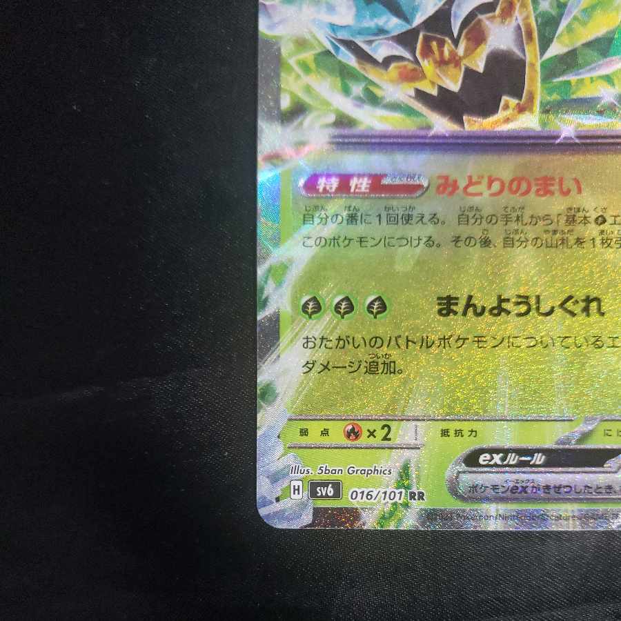 オーガポンみどりのめんex RR 016/101