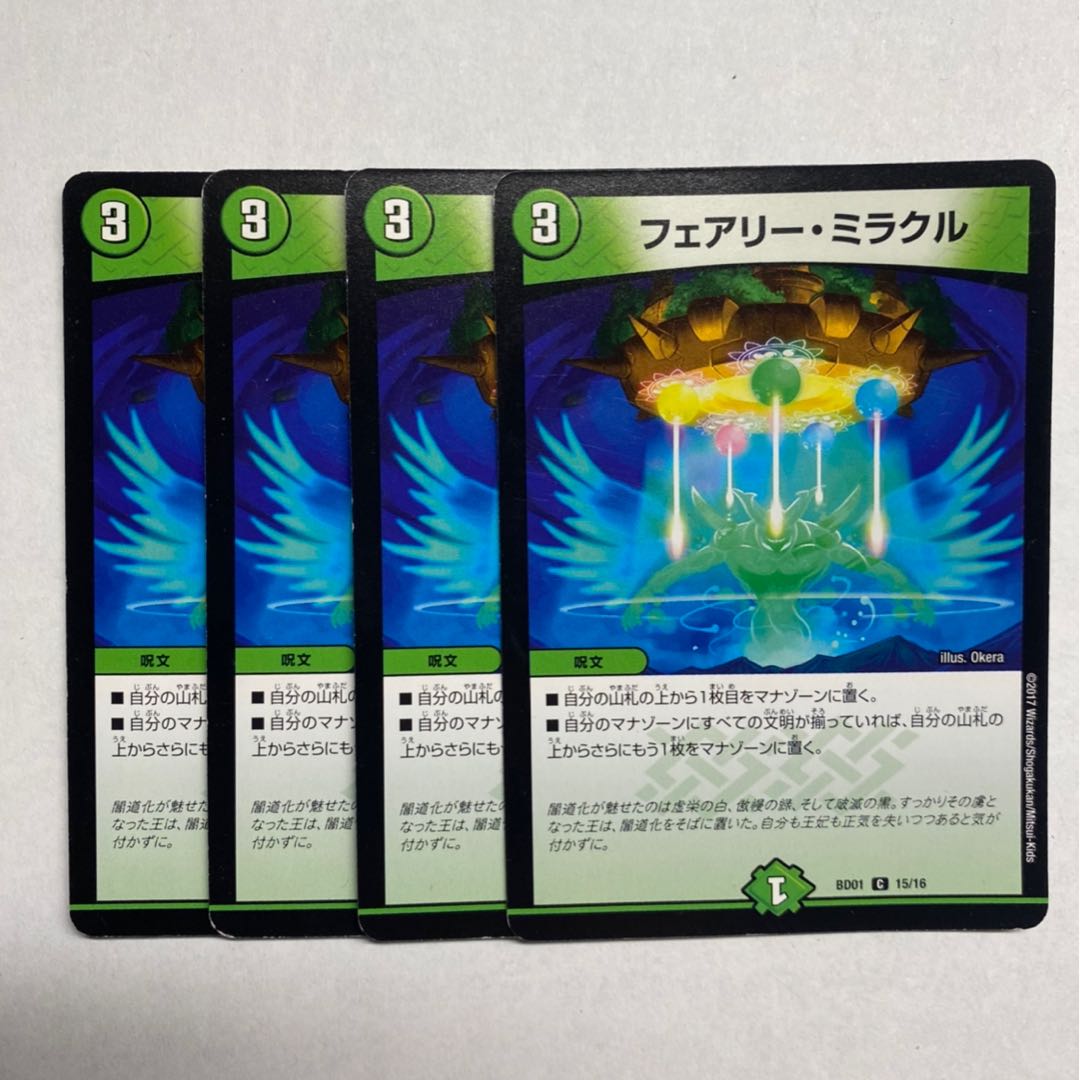 フェアリー・ミラクル