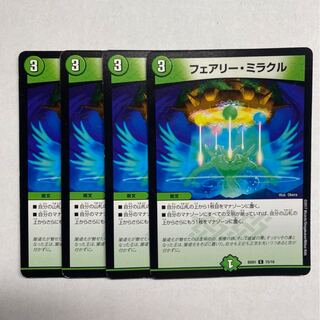 フェアリー・ミラクル