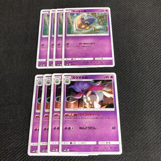 ポケモンカード マーイーカ&カラマネロ 計8枚セット
