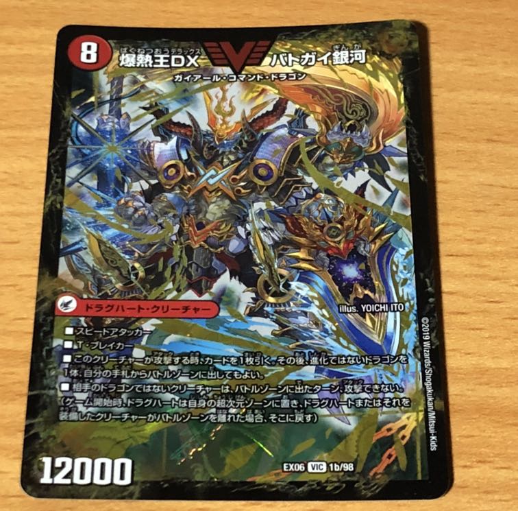 爆銀王剣 バトガイ刃斗|爆熱王DX バトガイ銀河