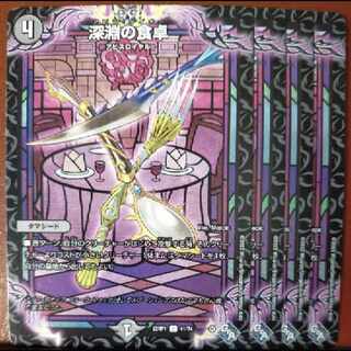 goaセット割引　深淵の食卓 U 41/74