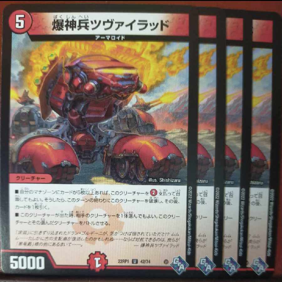 goaセット割引　爆神兵ツヴァイラッド U 42/74