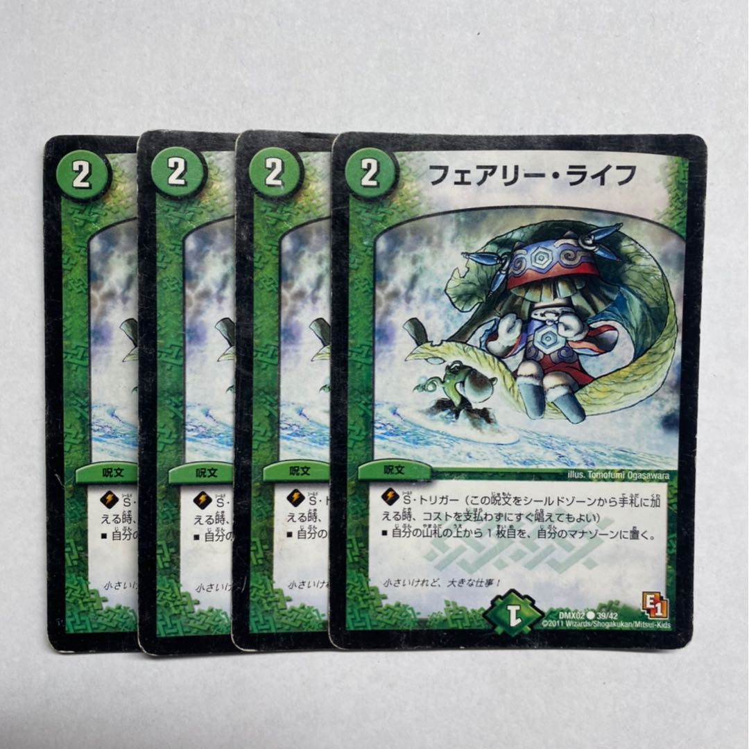 フェアリー・ライフ