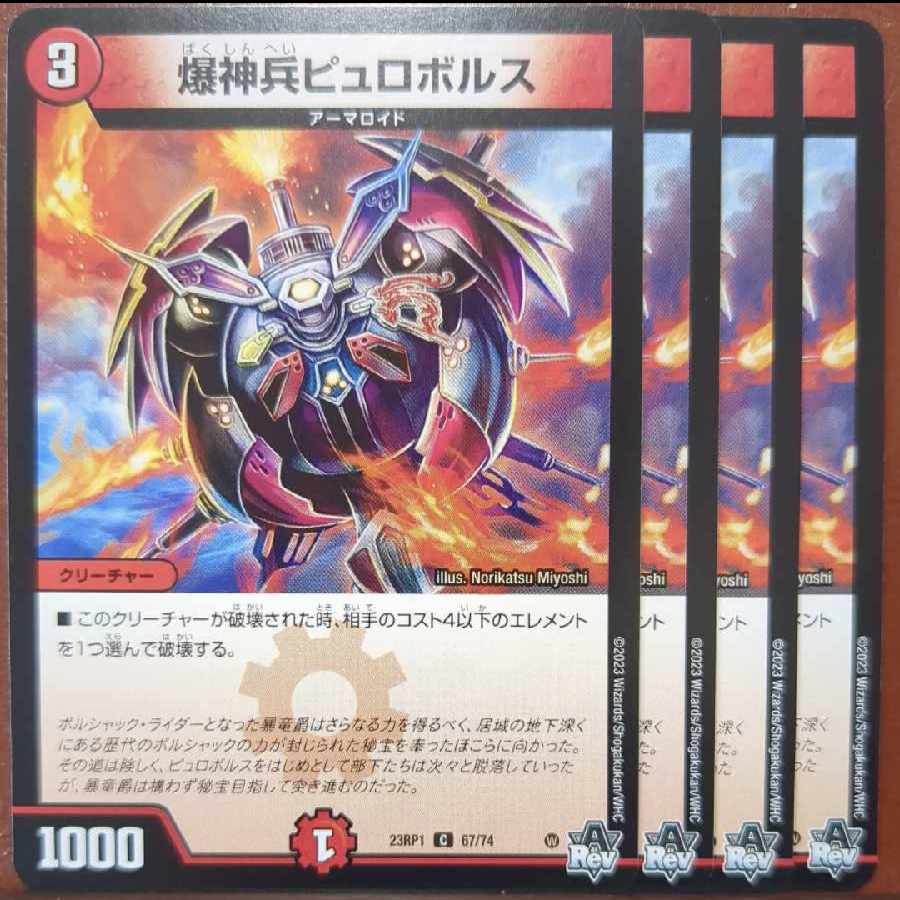 srsセット割引　爆神兵ピュロボルス C 67/74