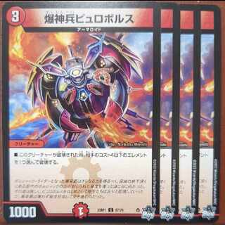 srsセット割引　爆神兵ピュロボルス C 67/74