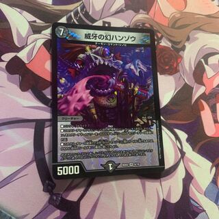 威牙の幻ハンゾウ