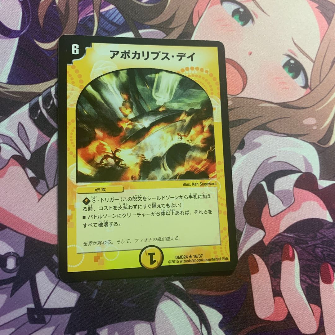 アポカリプス・デイ