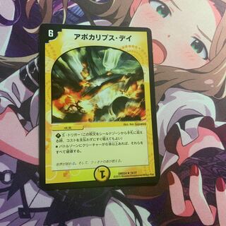 アポカリプス・デイ