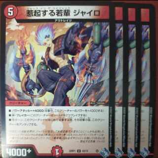 goaセット割引　惹起する若輩 ジャイロ U 43/74