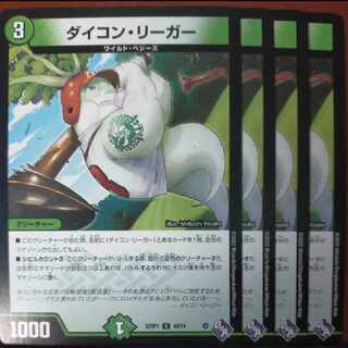 goaセット割引　ダイコン・リーガー U 48/74